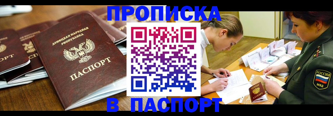 временная прописка в Петровске